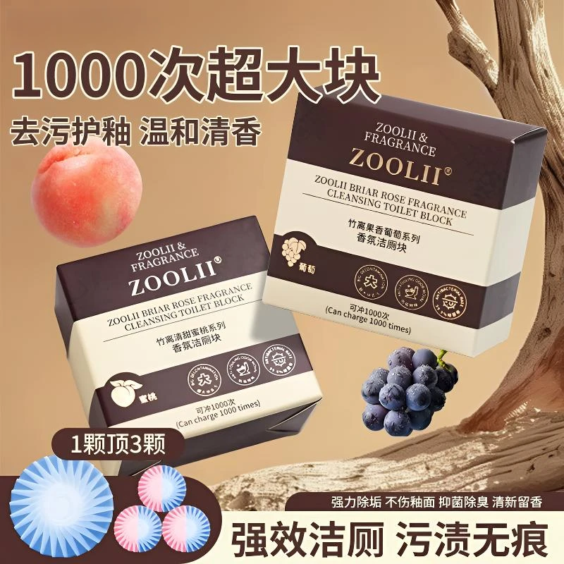 【超大块】ZOOLII全新升级香氛洁厕块去污除垢洁厕宝马桶清洁剂Y