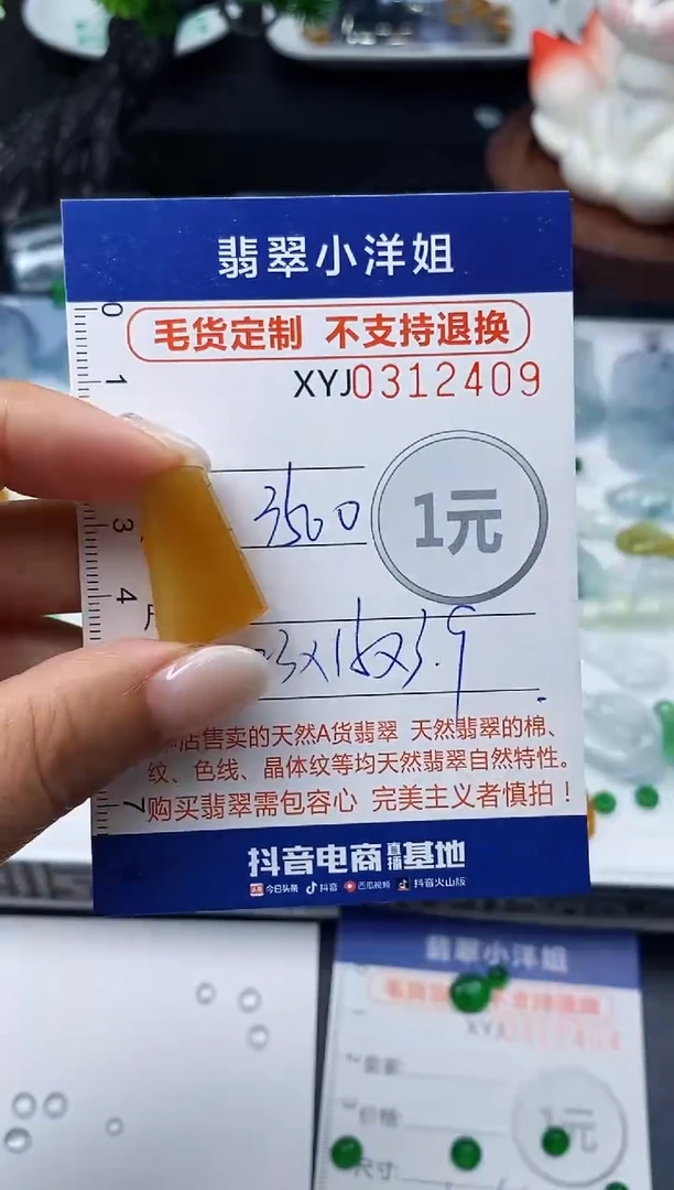 未镶嵌定制翡翠毛货商品 不退换/ 2409