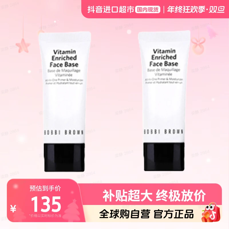 【国内现货】BOBBI BROWN芭比波朗正品 妆前柔润底霜15ml*2橘子