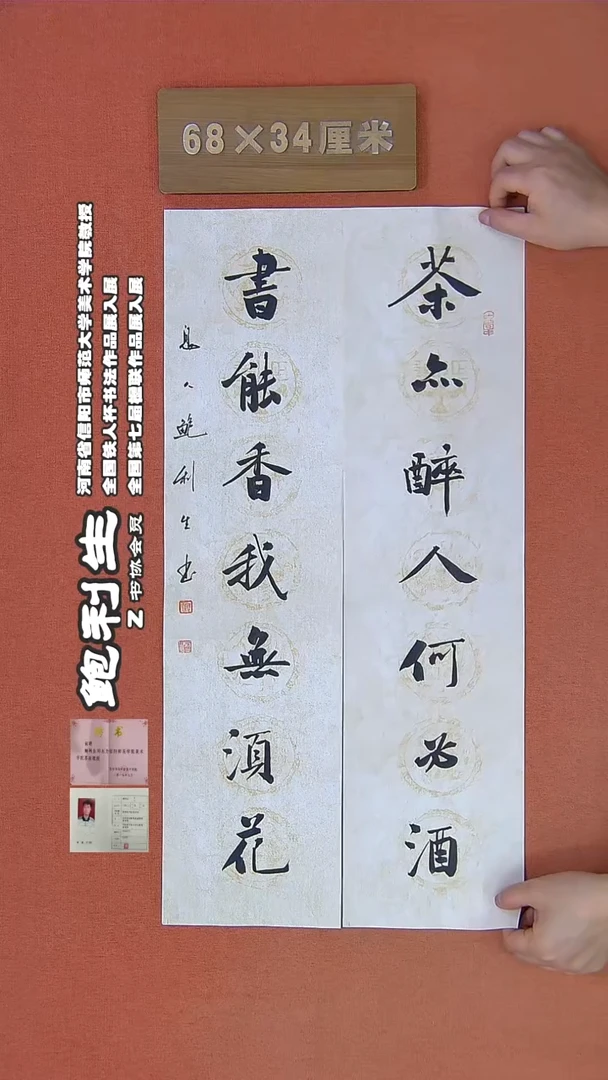 【闪购商品】书法287鲍利生书法作品