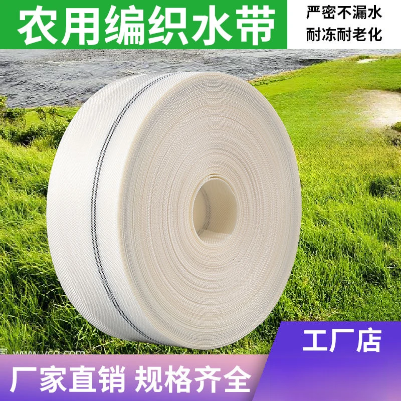 高分子帆布水带农用灌溉主管耐磨加厚1-8寸高压编织水管消防带