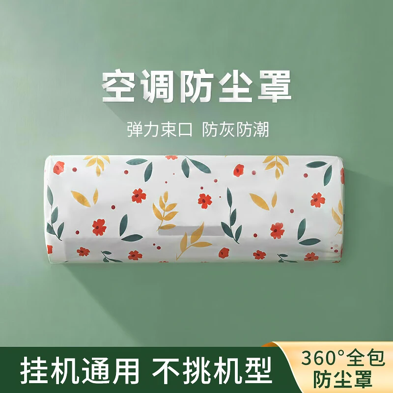 空调防尘罩挂式通用卡通壁挂式全包空调罩套挂机防尘可水洗空调罩