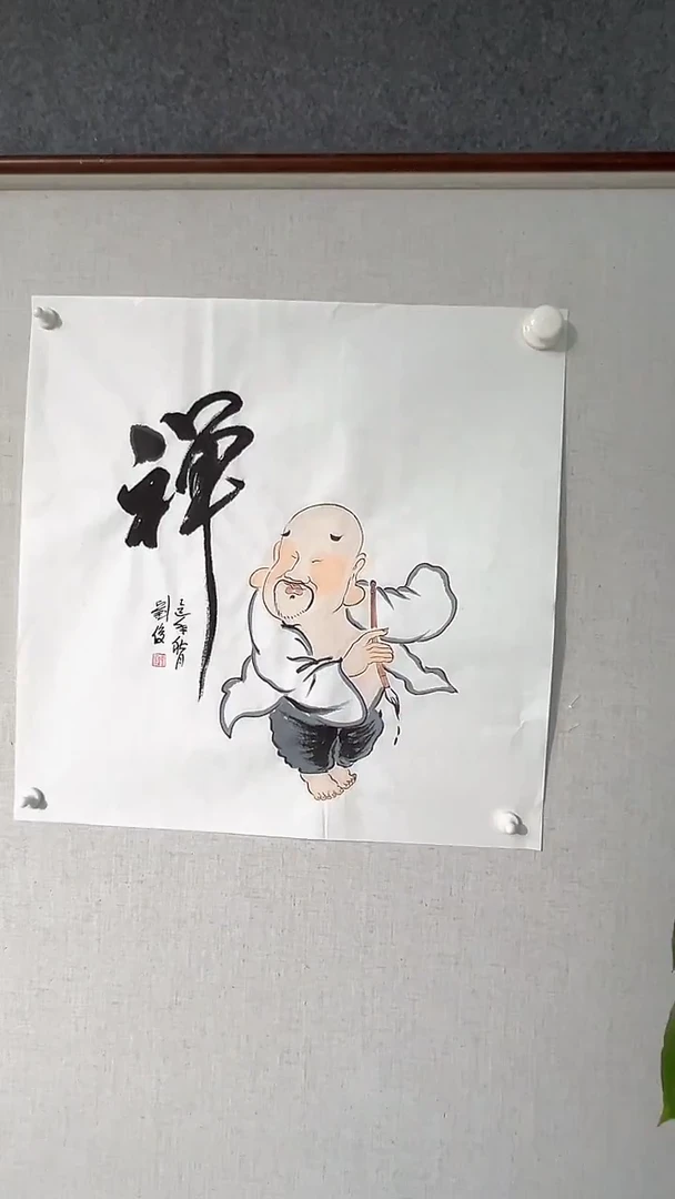 国画刘俊老师50斗方