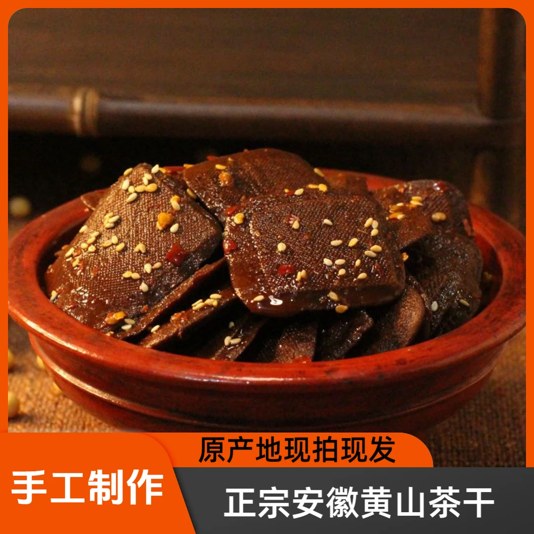 豆腐干零食麻辣五香味开袋即食黄山特产五城茶干精选手工特色小吃