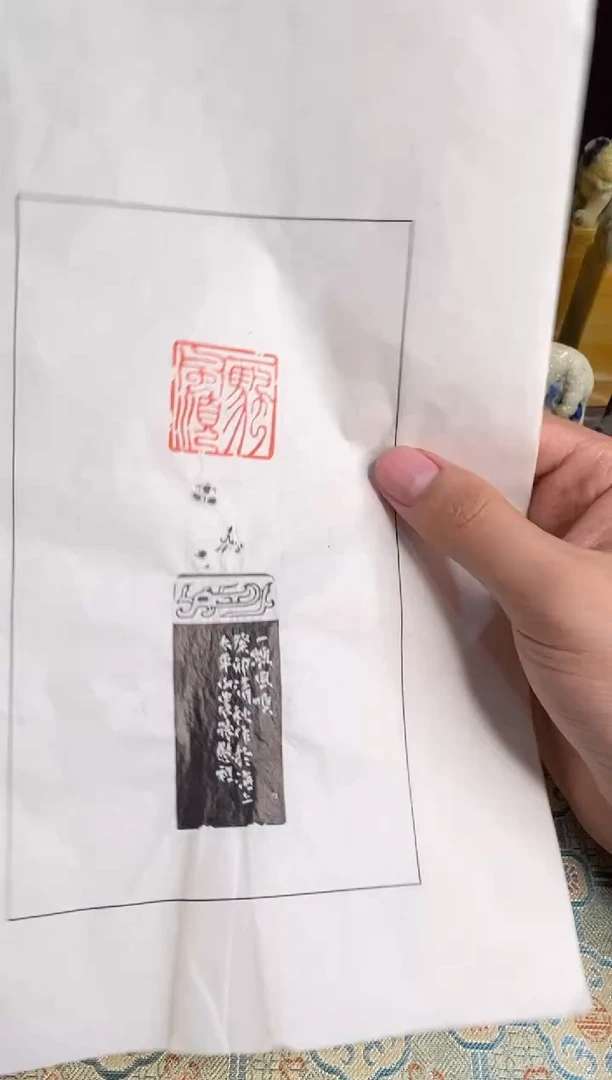 【闪购商品】青田石印石孙慰祖拓片一帆风顺