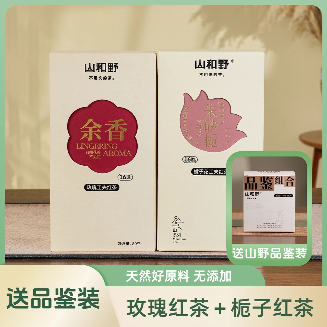 「送品鉴装」栀子、玫瑰、茉莉、荔枝来任选两盒