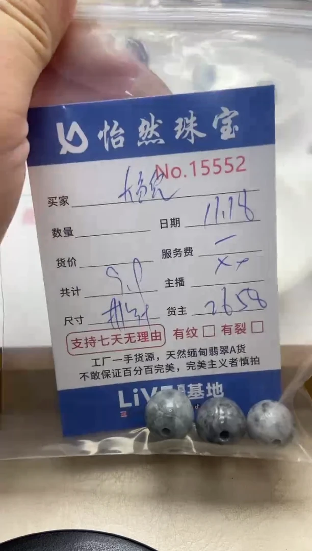 散珠翡翠大**鲵单：15552