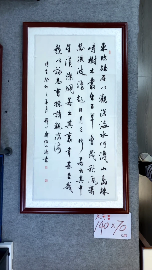 书法任山源四尺竖观沧海