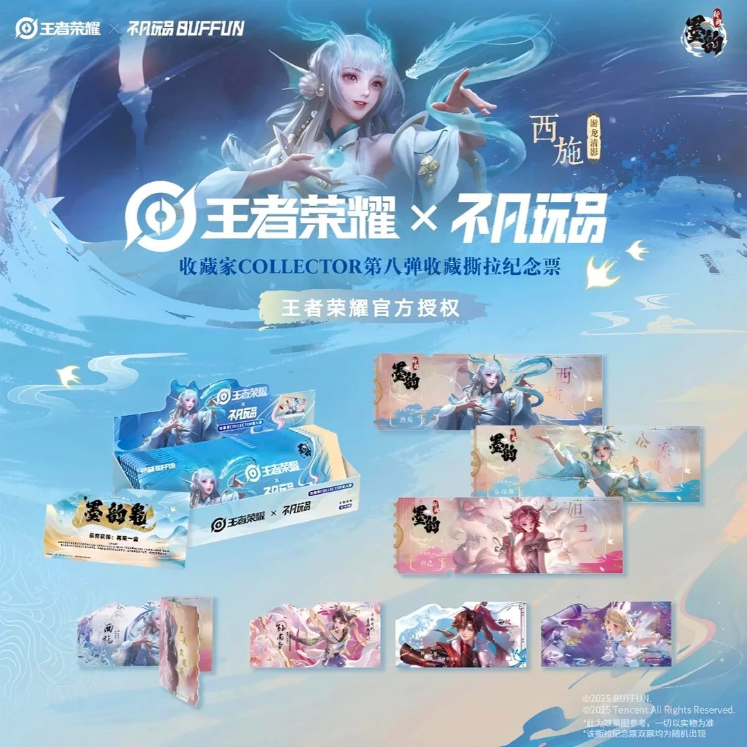 【糯米糍浮浮】王者荣耀X不凡玩品第八弹墨韵新画收藏撕拉纪念票
