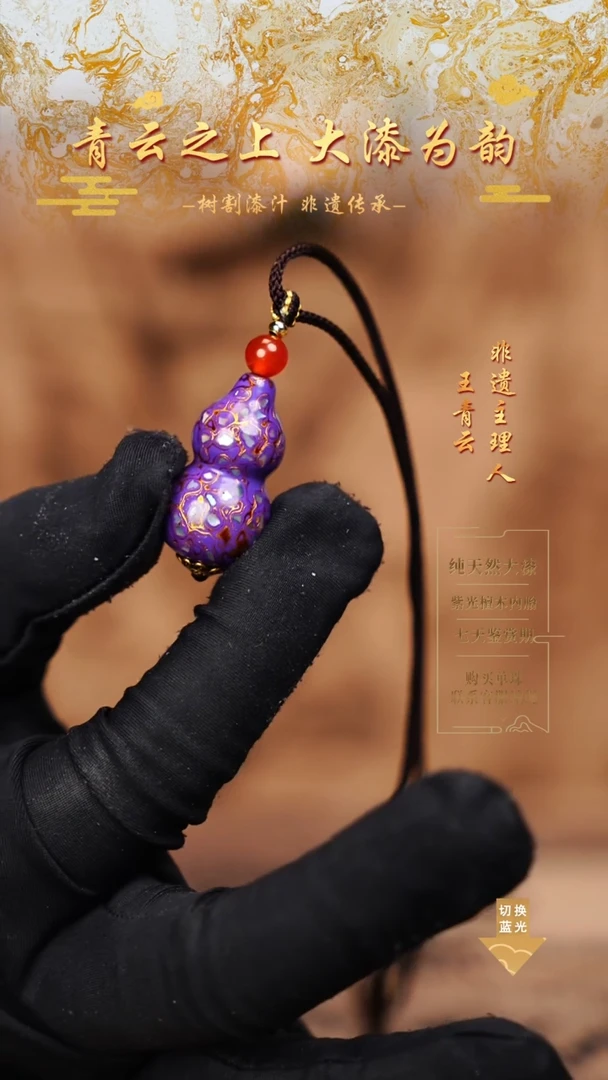 3.0紫金螺钿小葫芦