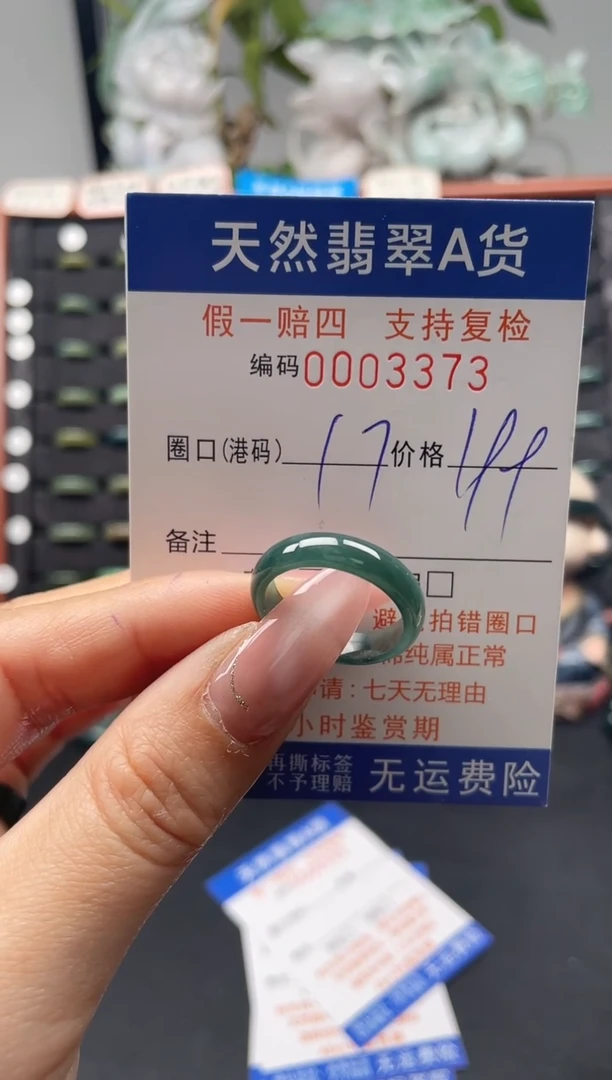 未镶嵌戒指翡翠17*3375