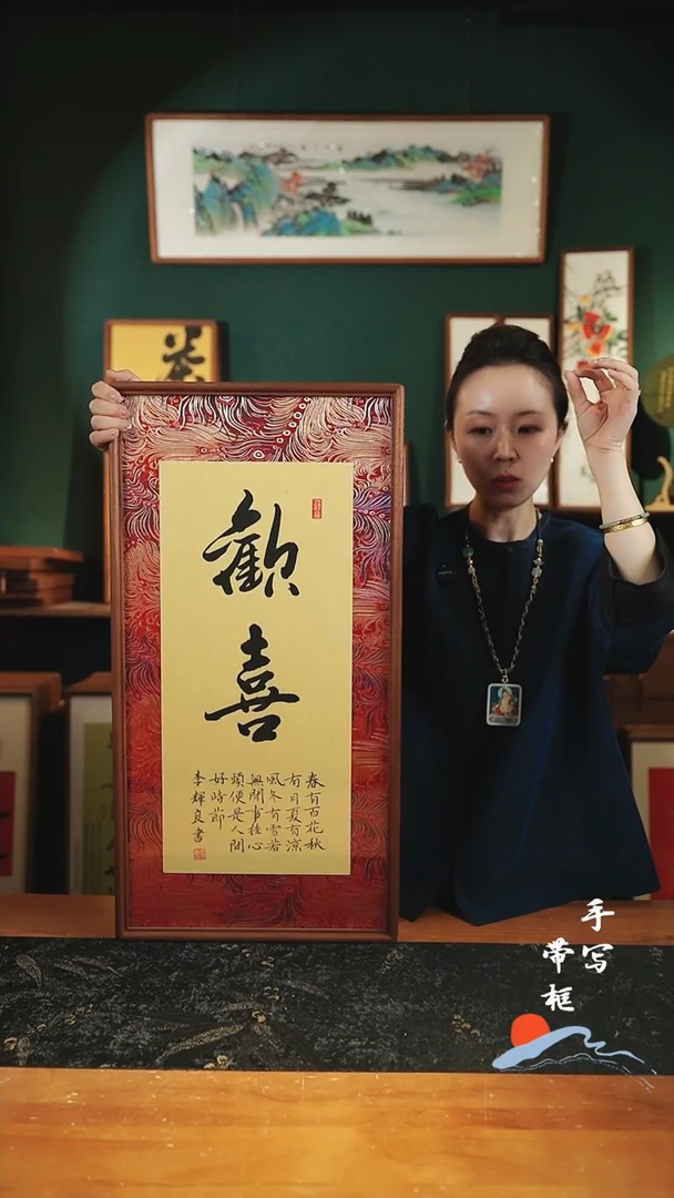 书法S68锦缎欢喜实木35×68cm