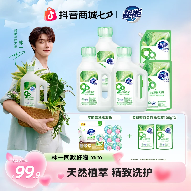 【林一推荐】超能自天然洗衣液去污护色柔顺护衣母婴适用木质香BG