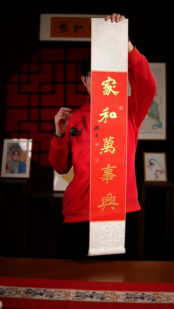 书法书法卷轴17*110红金家和万事兴 健良