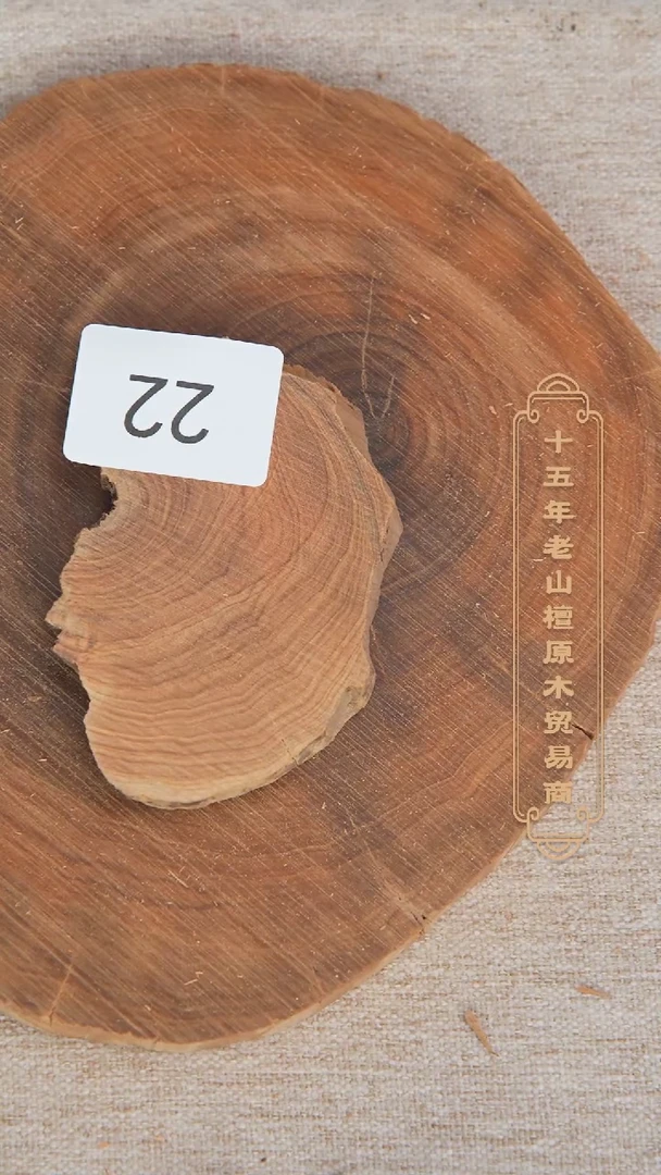 【闪购商品】檀香木其他希莫加风化原木片醇奶韵43.2g 22