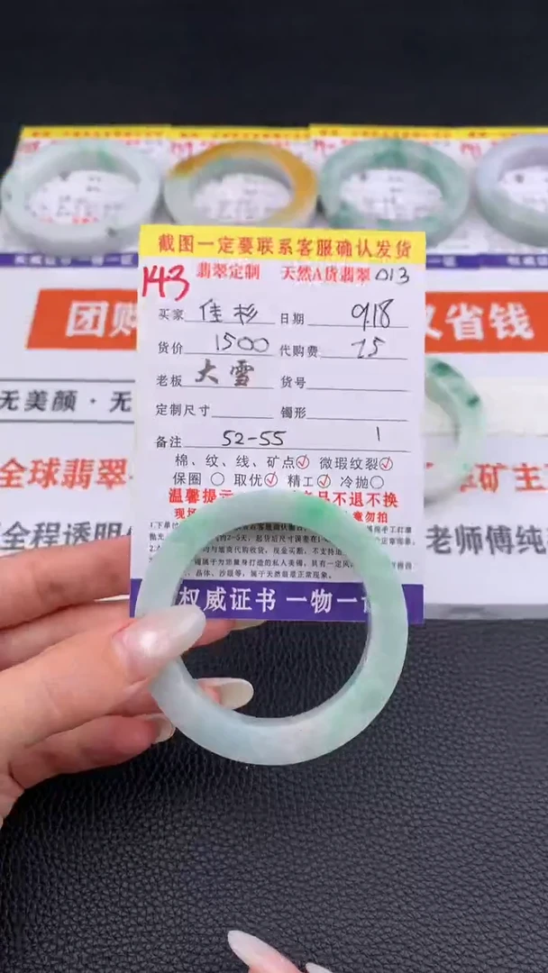 未镶嵌定制翡翠佳*1 143#手镯定制链接