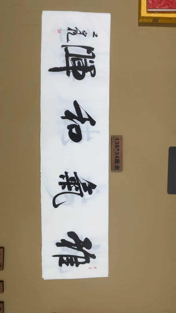 书法王守乾书法福利专场