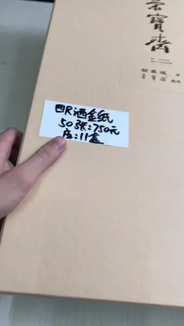 【闪购商品】书法8号 胡业斌四尺洒金纸净皮50张