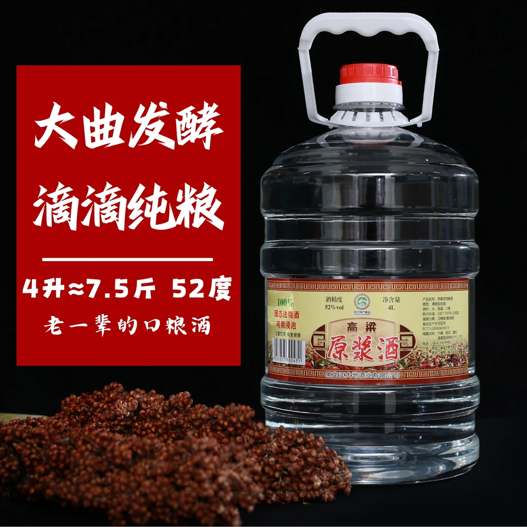 苏家店【十年】52度4升大曲高粱原浆酒52度