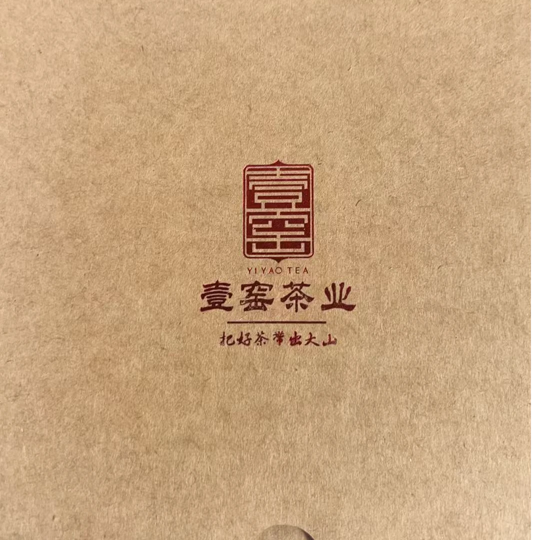 壹窑茶业进口牛皮纸包装盒