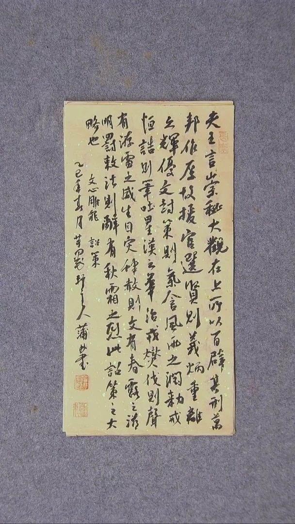 书法蒲林    甘肃 45*23尺寸