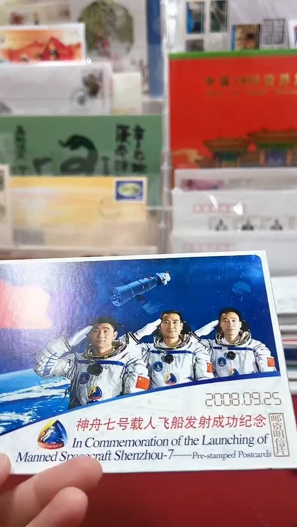 神舟七号航天明信片