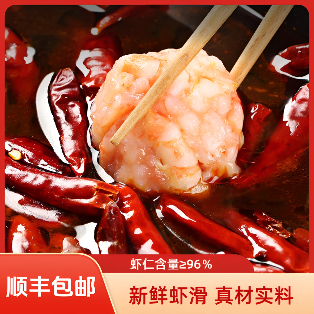 高品质虾滑 发12包 虾仁含量≥96％ 100g/包 +2汤菜 火锅食材
