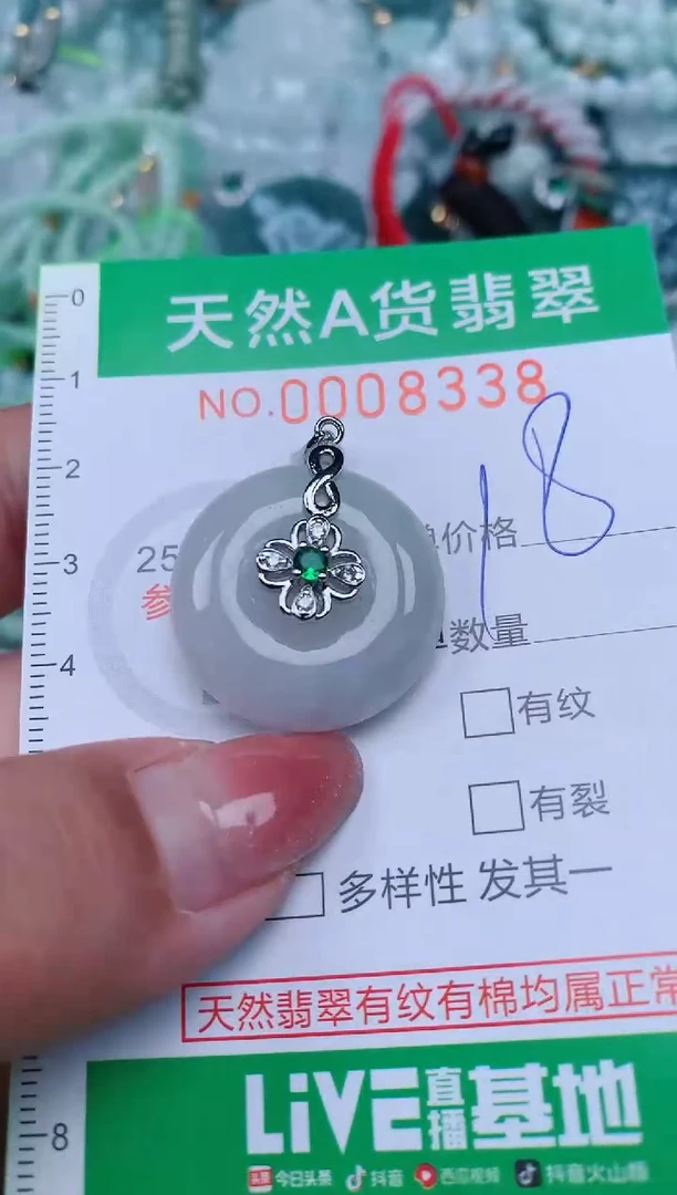 【闪购商品】翡翠颈饰未镶嵌.0008338