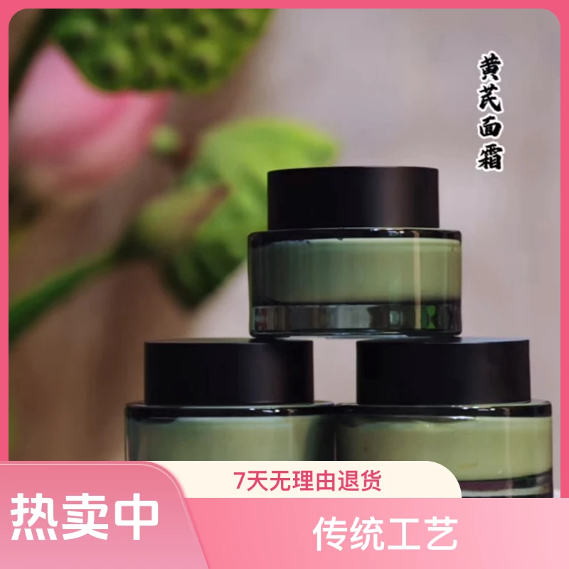 曾子衿·纯手工制作-黄芪面霜（分装瓶）