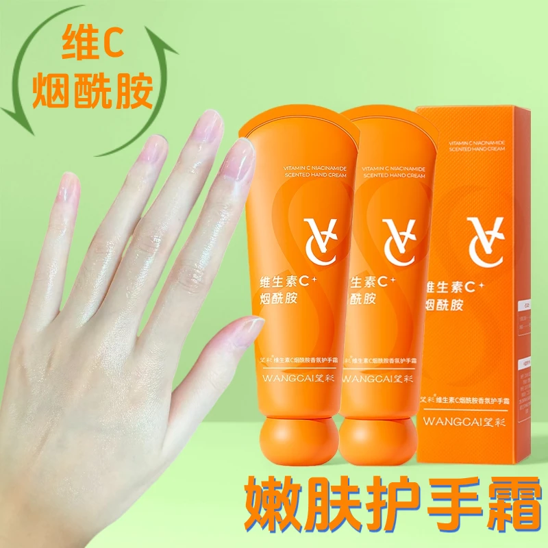 【秋冬护手】维生素c烟酰胺香氛护手霜滋润保湿淡纹提亮养嫩手防干