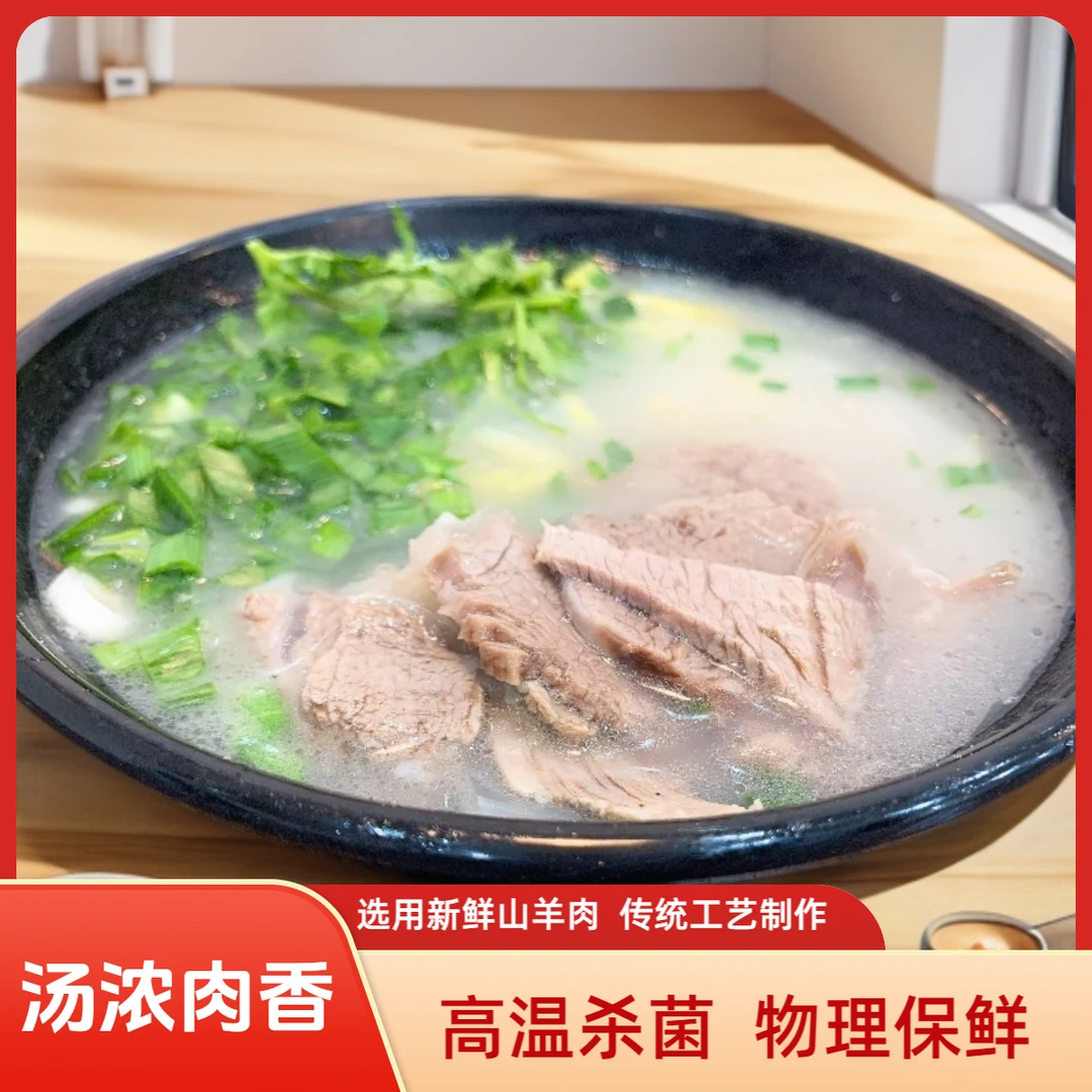 金伏九山东滕州特产羊肉汤无杂纯速食骨汤传统风味常温美味礼盒装