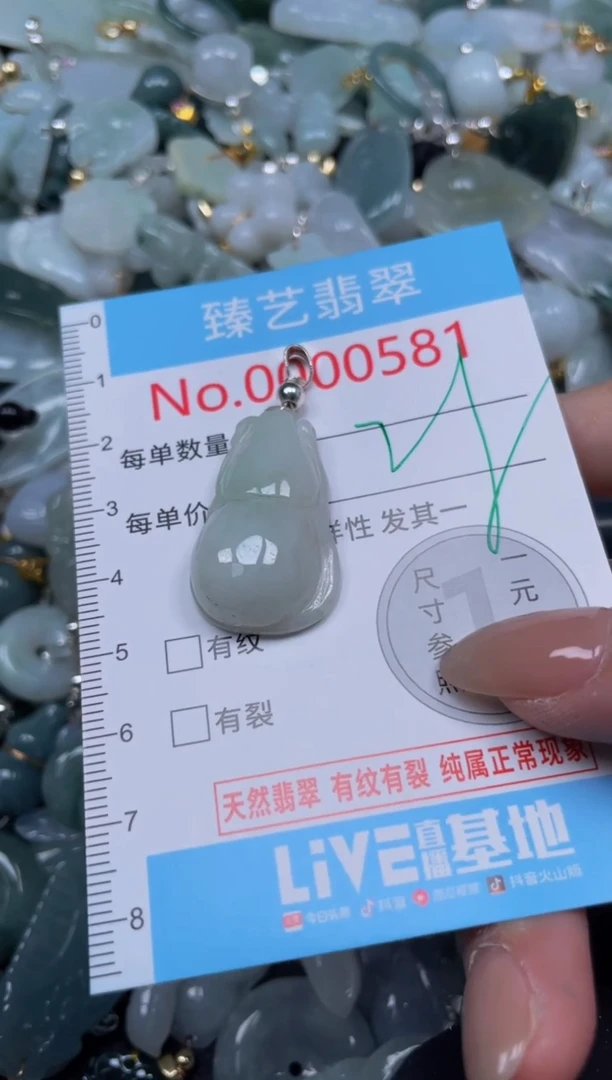 颈饰未镶嵌翡翠581