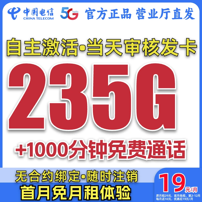【19元235G】中国电信流量卡电信卡超大流量卡全国通用手机卡DK-B2