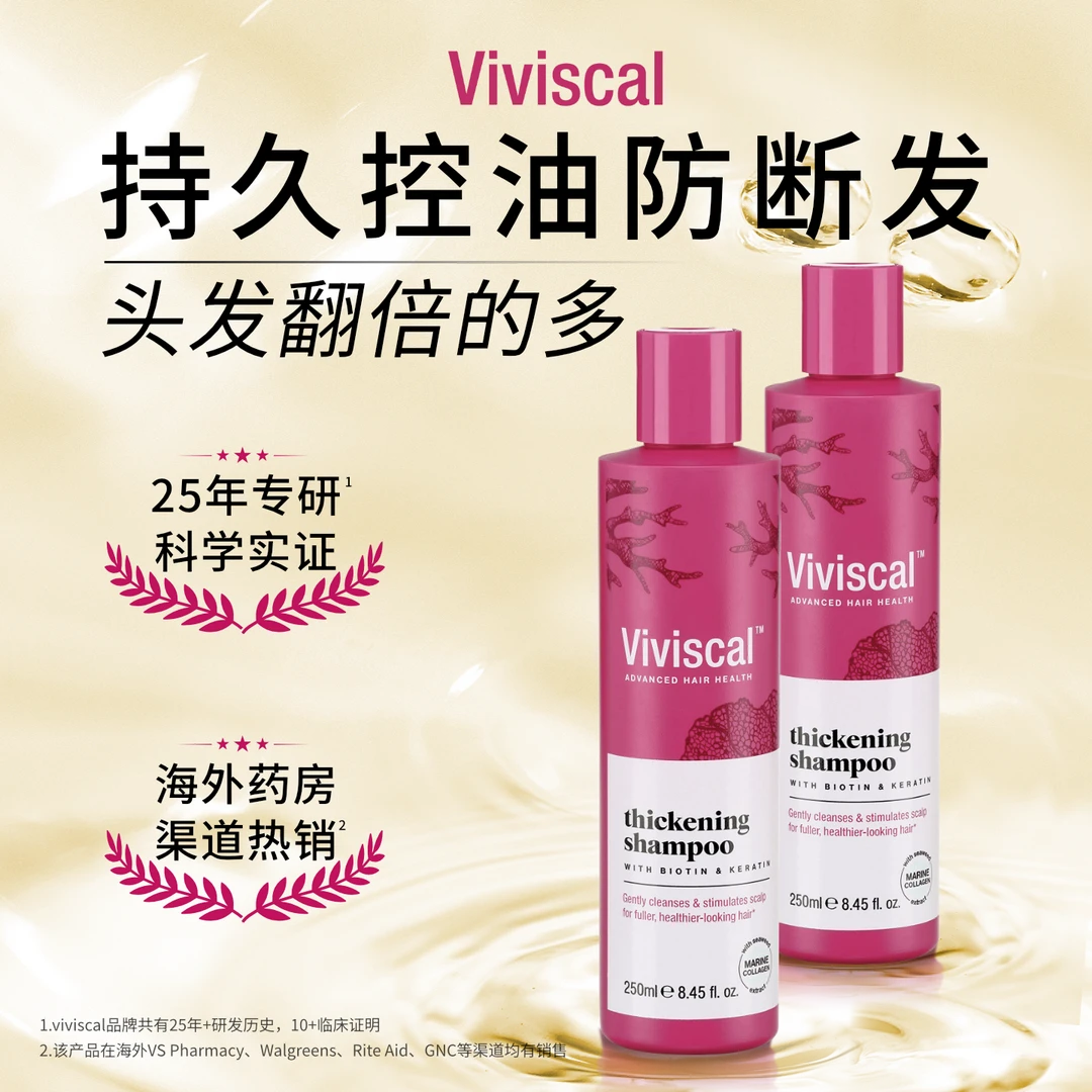 Viviscal丰盈洗发水无硅油蓬松控油柔顺角蛋白护理
