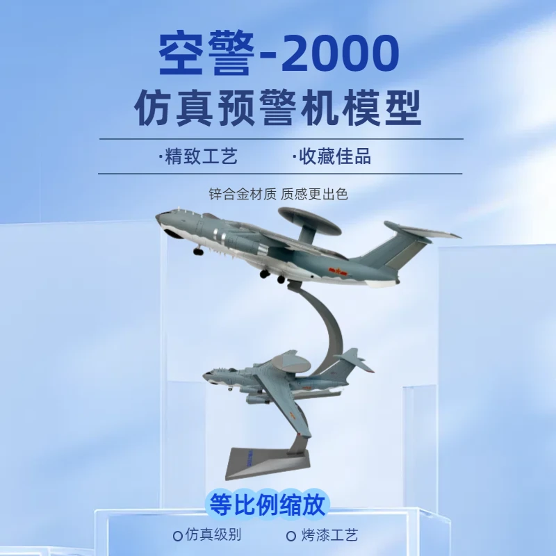 空警2000预警机模型 高仿真合金飞机模型 军事收藏摆件藏品