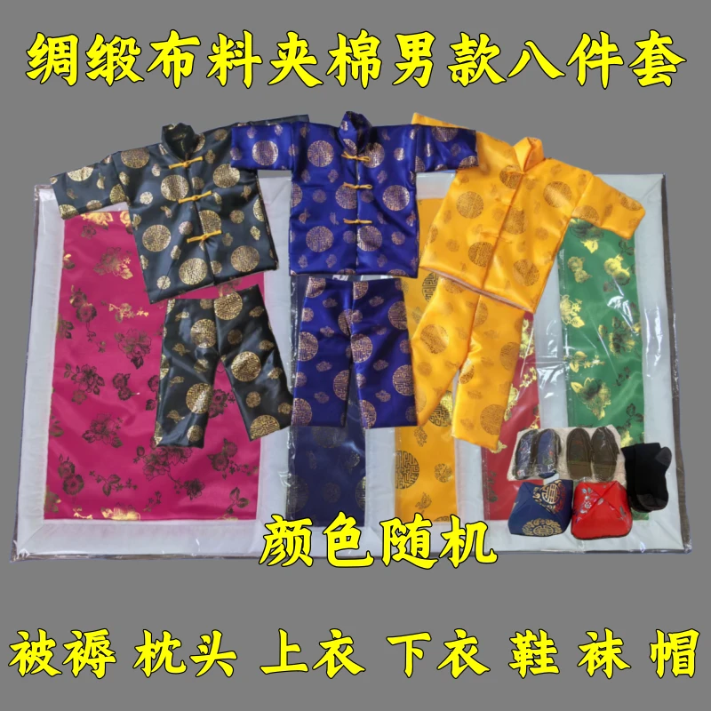 高档绸缎加厚夹棉布料上衣裤子鞋帽袜被褥枕头八件套手工折纸批发