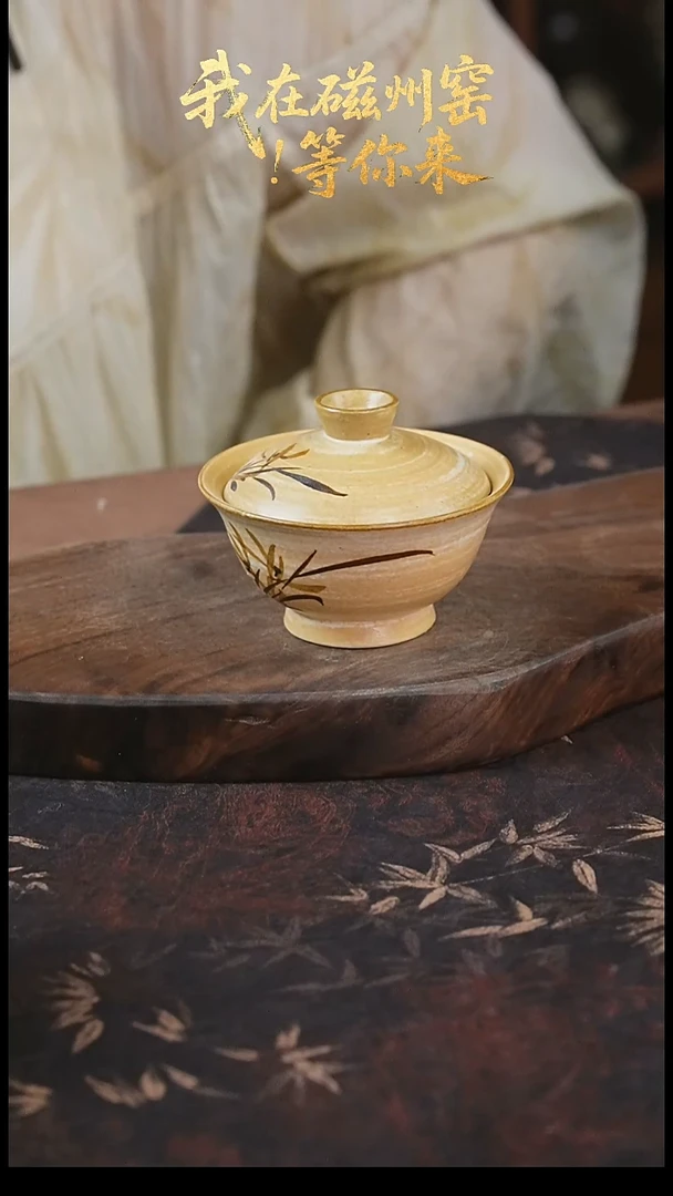 磁州窑糖釉艺术茶器