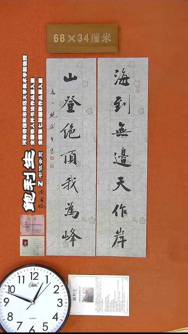 【闪购商品】书法141H鲍利生书法作品