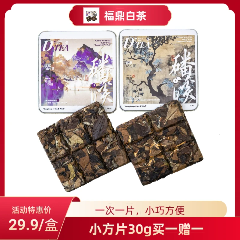 福鼎白茶2017年老寿眉+2018陈皮白茶花香枣香正宗核心产区2盒