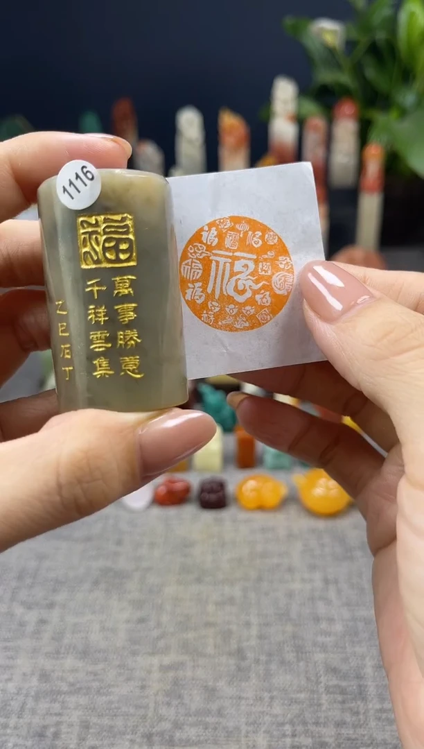 昌化石印石1116