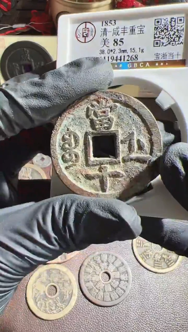 铜咸丰重宝宝浙当十