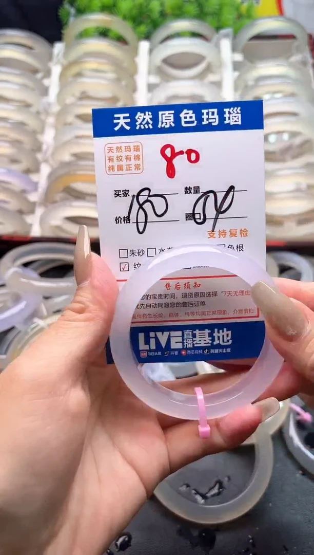 玛瑙/玉髓手镯未镶嵌80