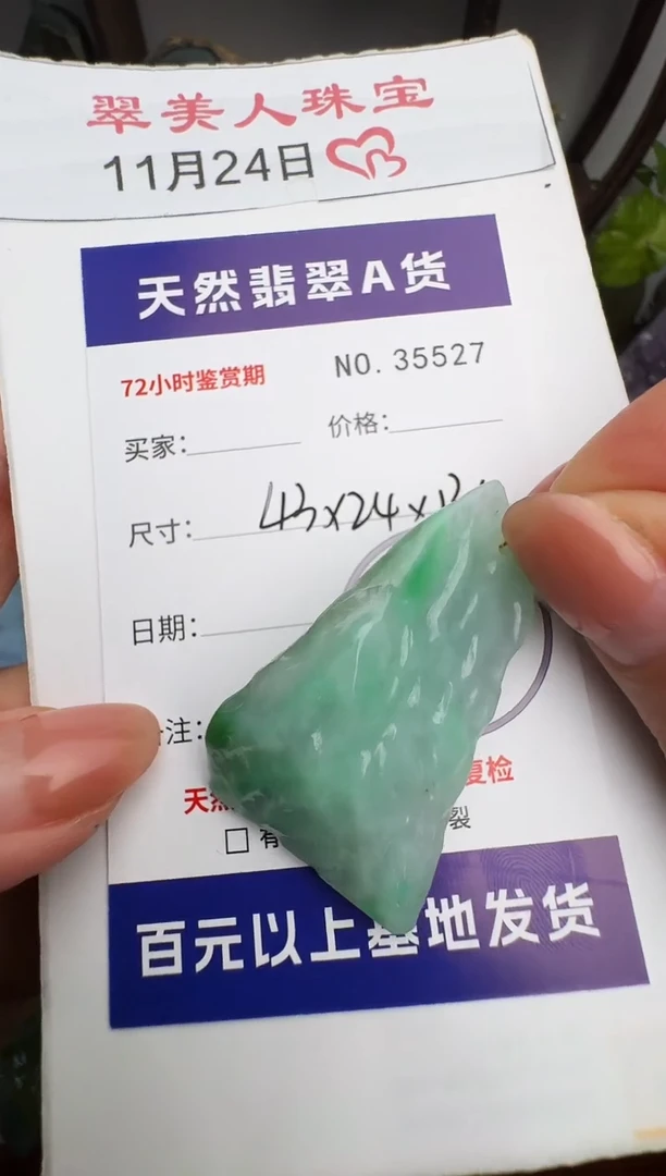 颈饰未镶嵌翡翠原石35527