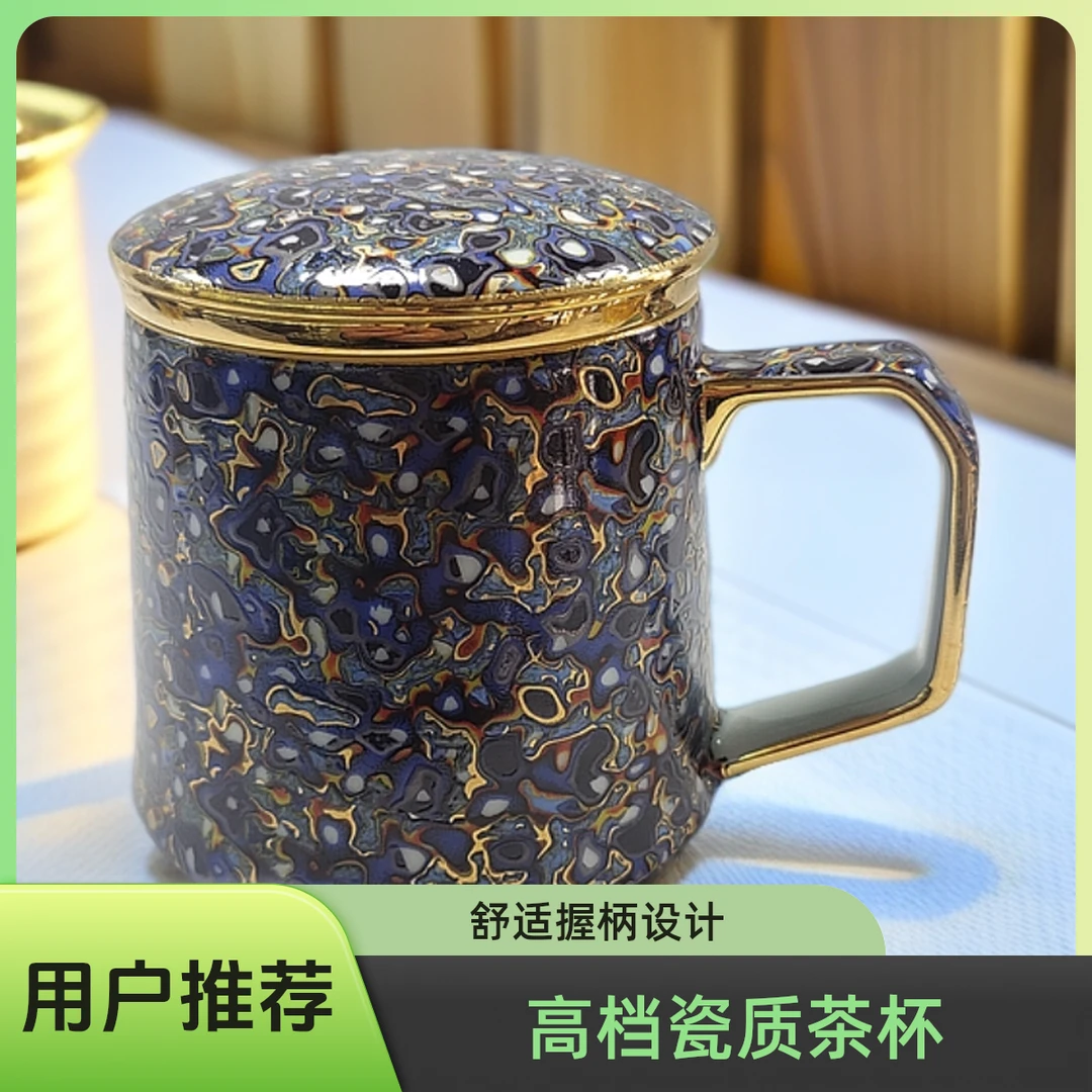 仿大漆工艺蓝色金边办公杯带茶漏