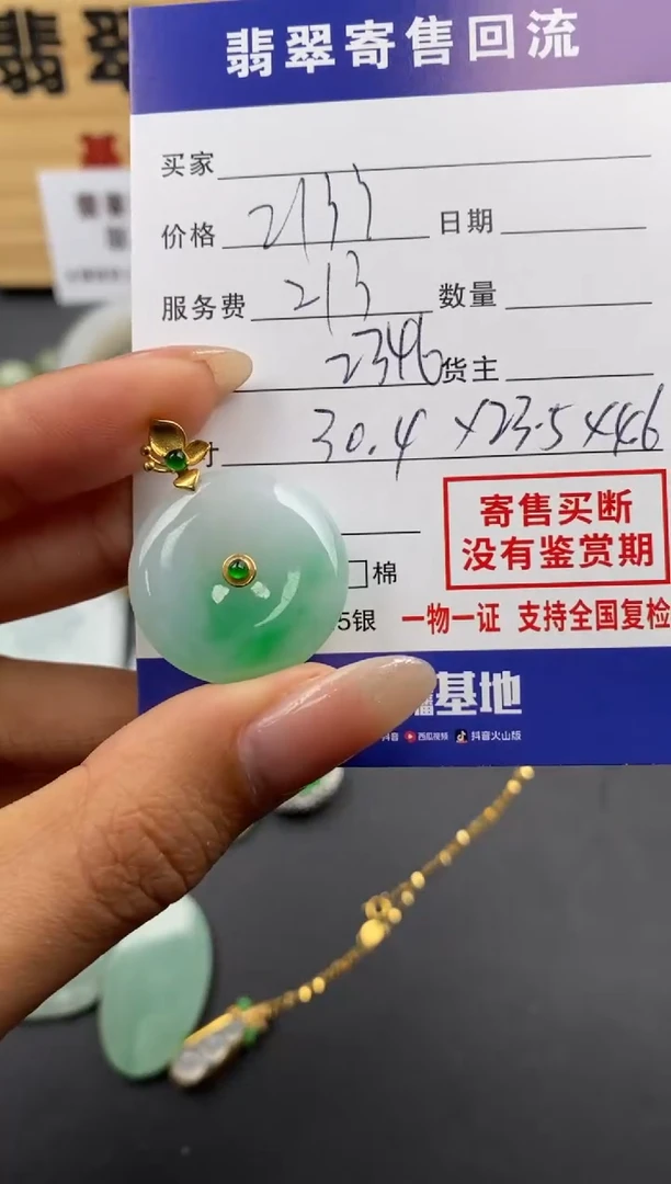 【闪购商品】翡翠颈饰18K金镶嵌30002234