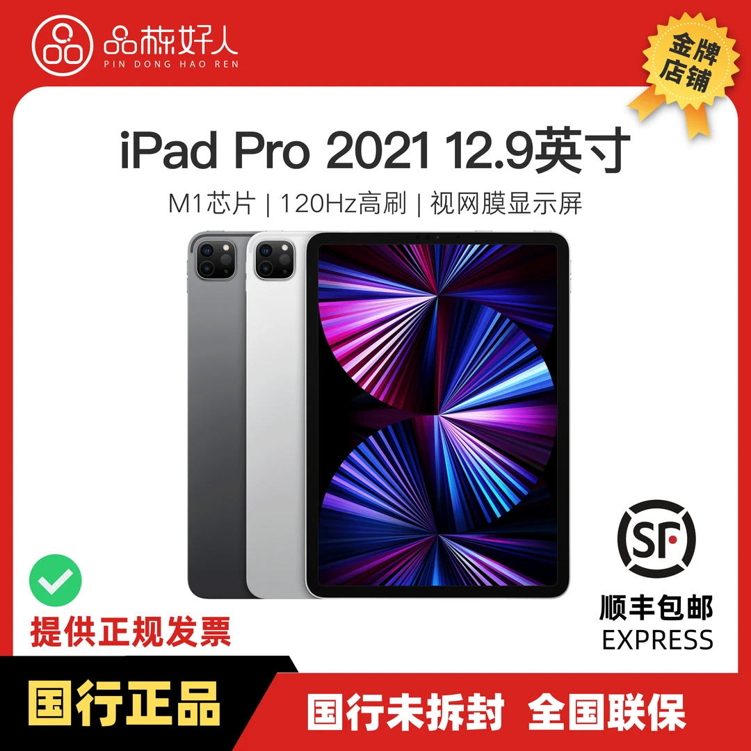未拆封 Apple/苹果 2021款Pro 12.9英寸 总链接 M1 国行原封