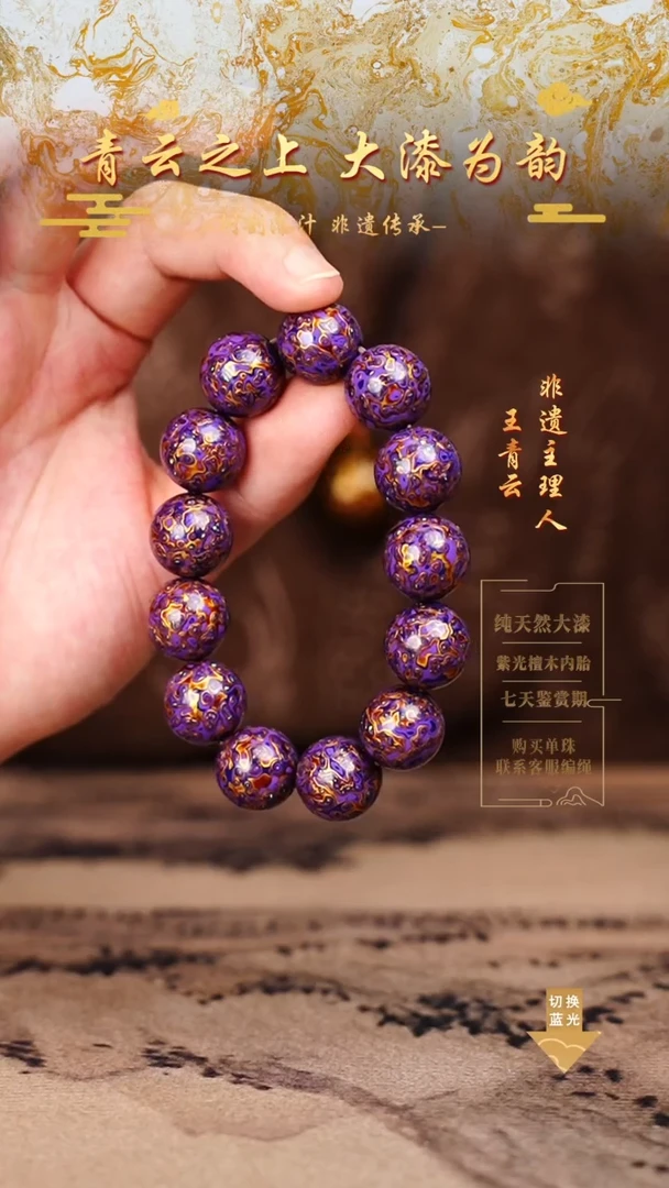1.5紫金变彩手串13颗