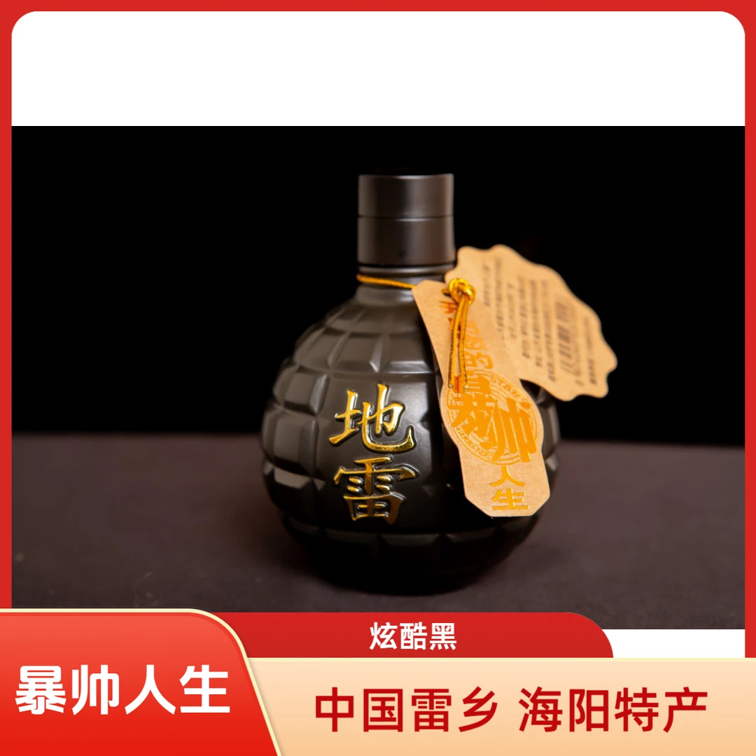 地雷酒 125毫升装 清香型 【1瓶装】（顺丰包邮）52度