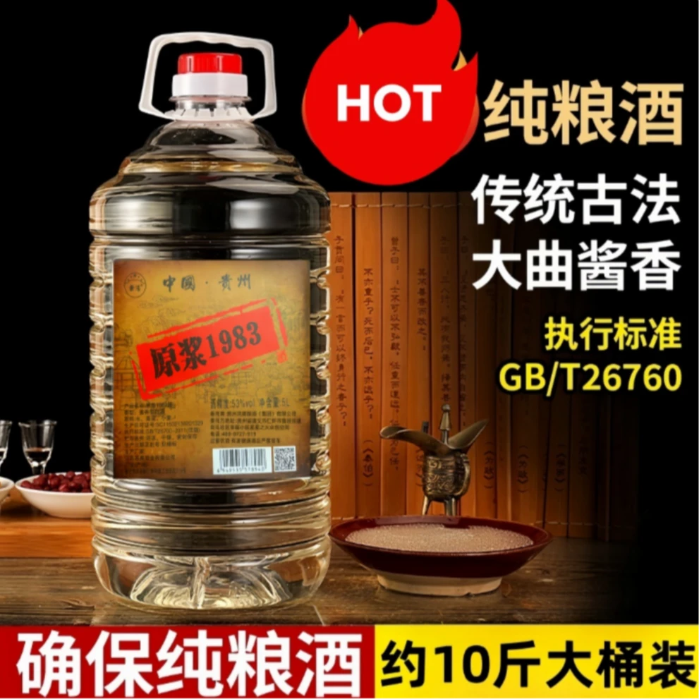 颐坛福【原浆1983十斤】贵州酒厂原浆酒53度酱香型纯粮白酒53度