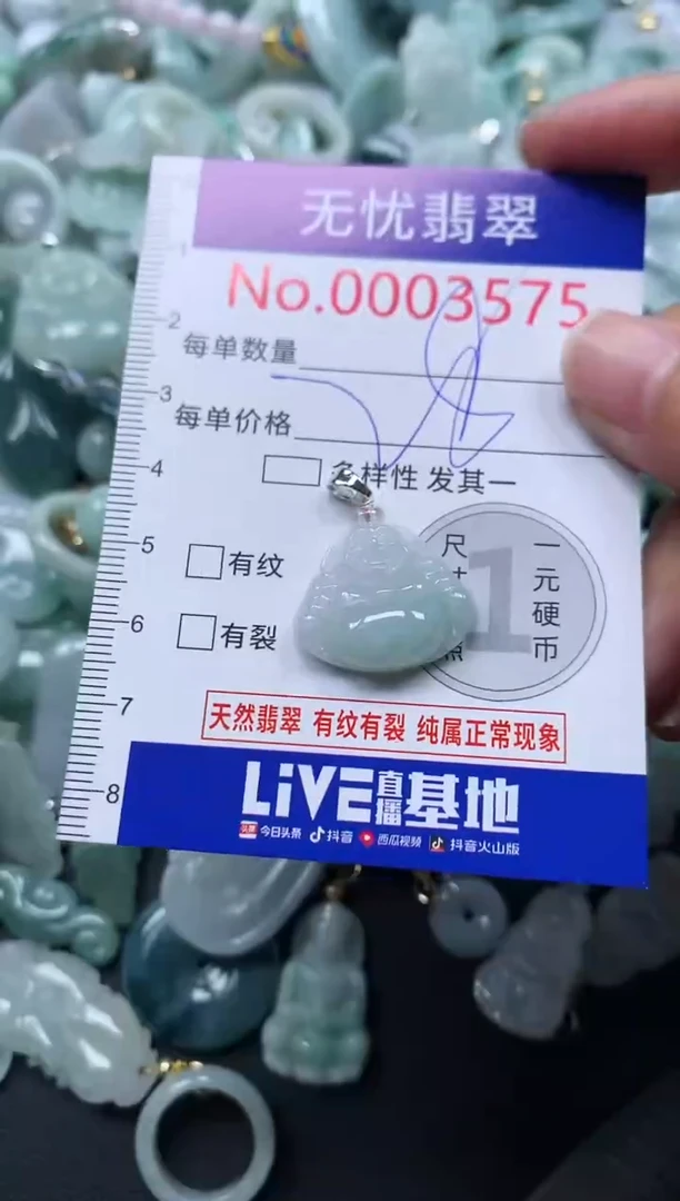 颈饰未镶嵌翡翠3575